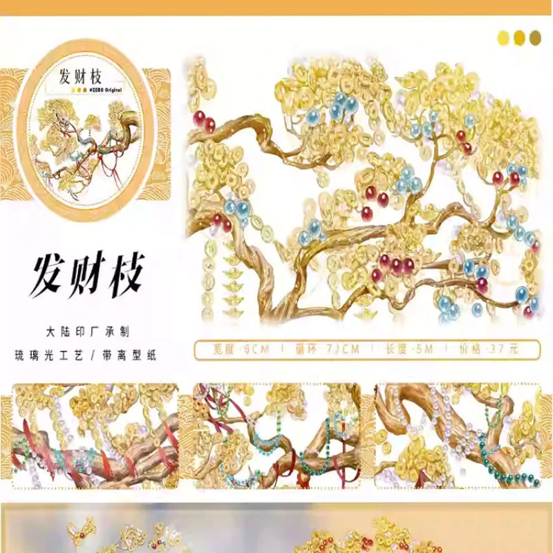 满18包邮zero发财枝琉璃光分装特材拼贴贝壳光流麻手帐胶带咕卡盘