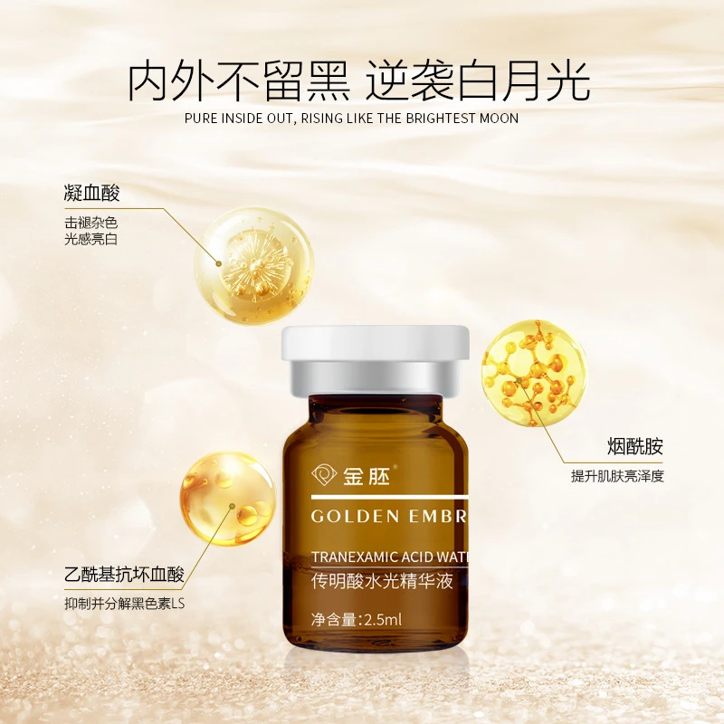 抗糖提亮胶原焕白传明酸水光精华液补水