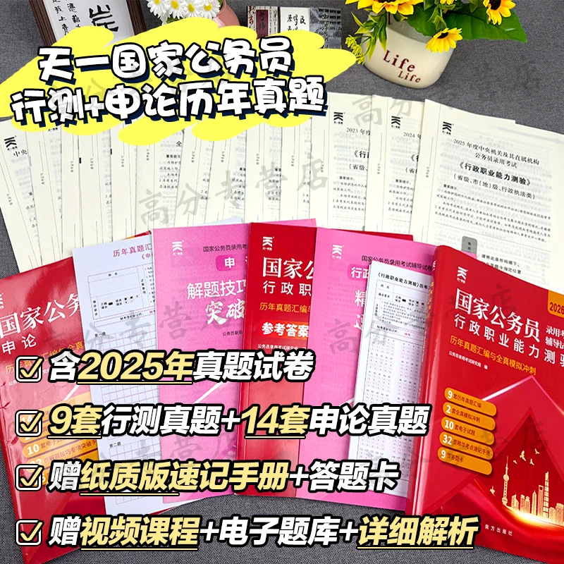 2026国家公务员考试教材试卷公考资料通用申论行测题库国考刷真题