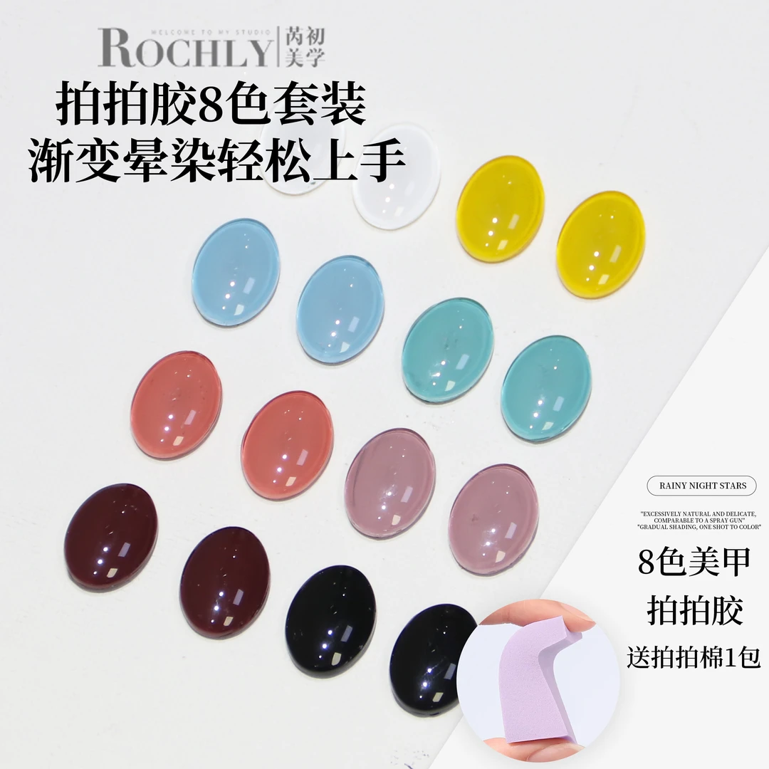 【拍拍胶】Rochly甲油胶日系美甲8色拍拍胶彩绘高饱和度流行色渐变