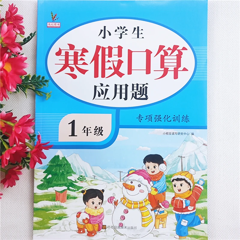 一年级数学口算题天天练人教版一年级数学寒假作业寒假专项训练