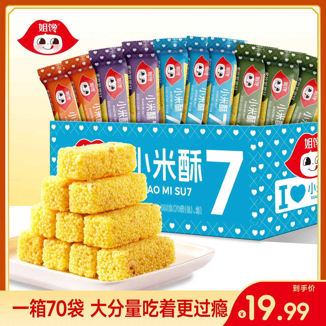 姐馋【暖帅专属】经典整箱超值酥脆烘焙休闲解馋追剧一大箱零食小吃