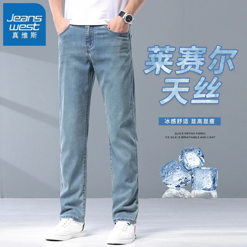 真维斯时尚凉感牛仔裤男士2025秋季新款莱赛尔速干百搭直筒长裤子