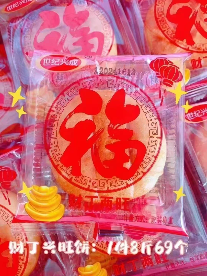 同款福老婆饼糕点