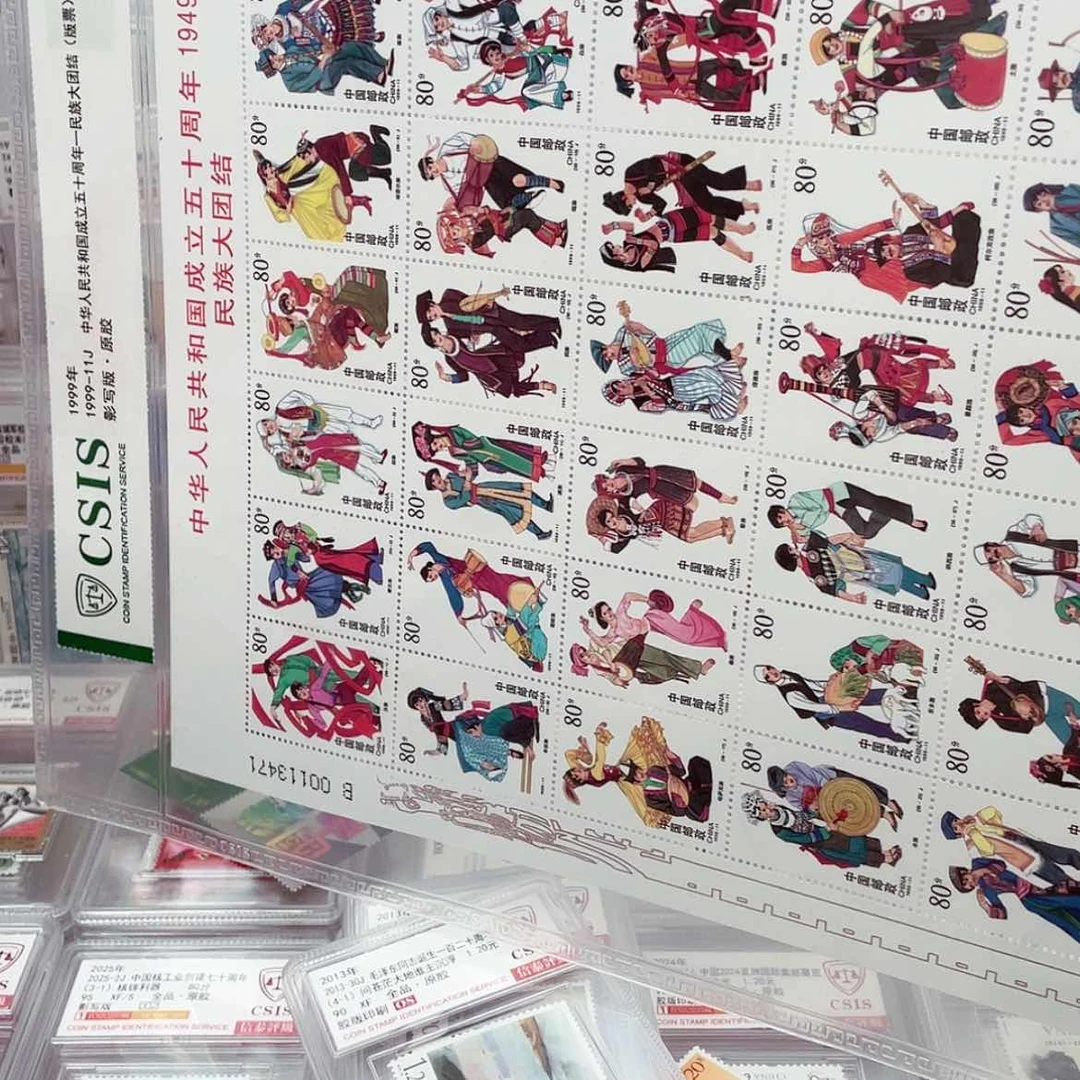 【闪购商品】民族团结56枚版票片材封装