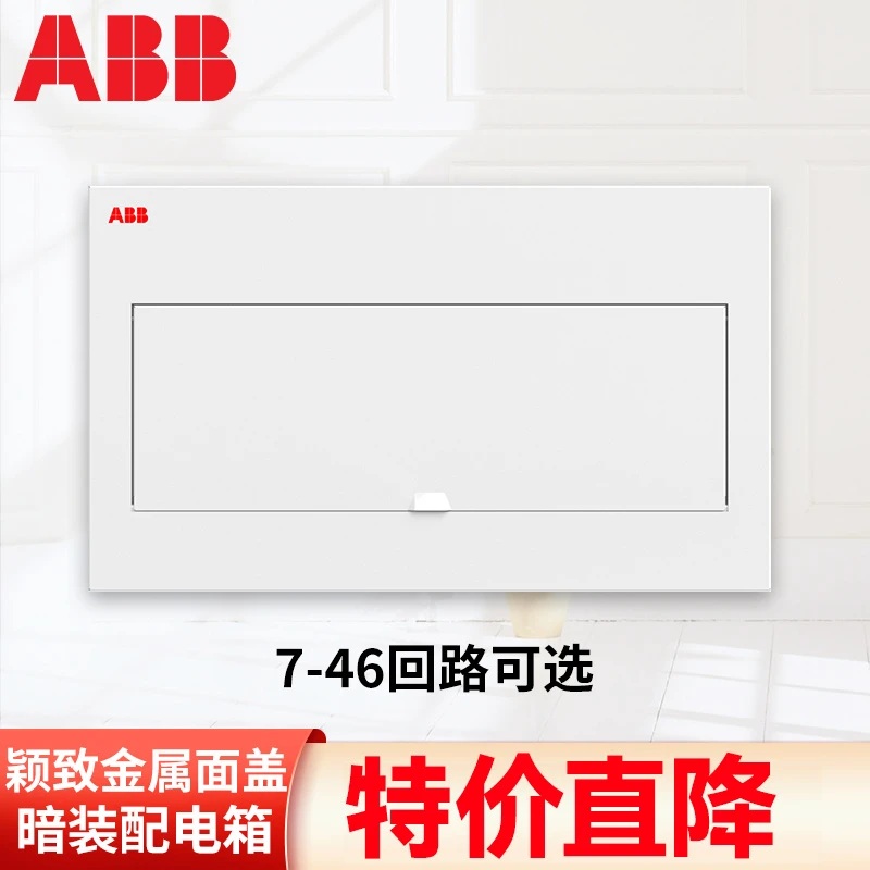ABB配电箱家用强电布线箱 颖致系列金属面盖 白色强电箱暗装