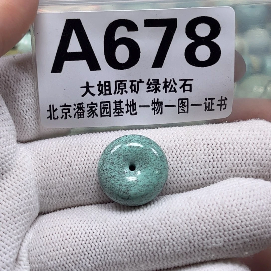 未镶嵌绿松石珠宝奇石17.3*9.5mm