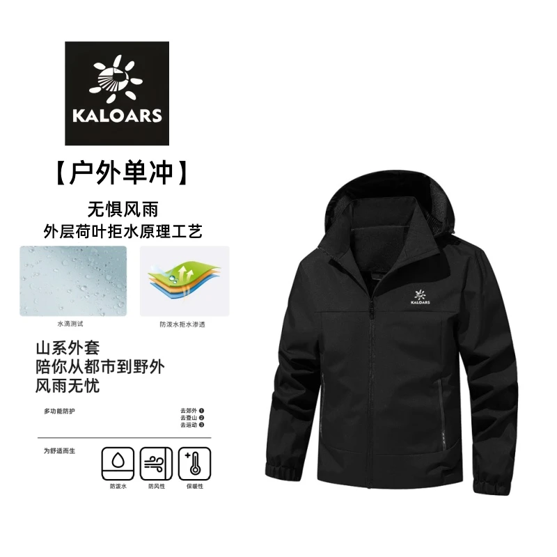 石头系列反季户外运动防风防水透气耐磨适合徒步登山的冲锋衣