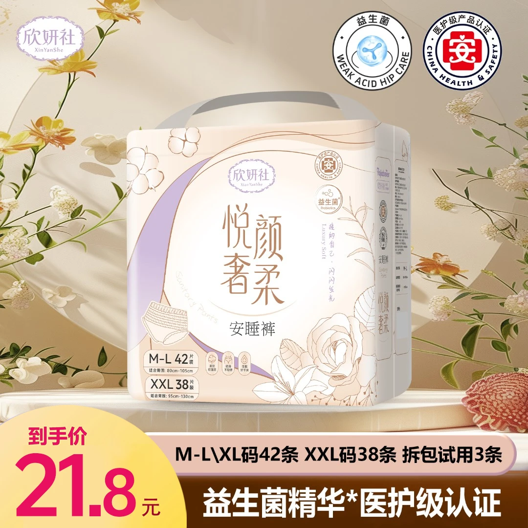 【医护级】42条医护级益生菌安睡裤日夜用一次性内裤超薄透气经期裤