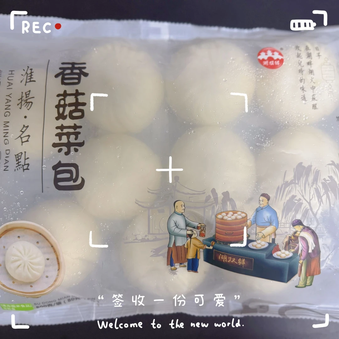 【香菇菜包-2袋-20个1600g】扬州特色早餐菜包子顺丰京东冷链发货