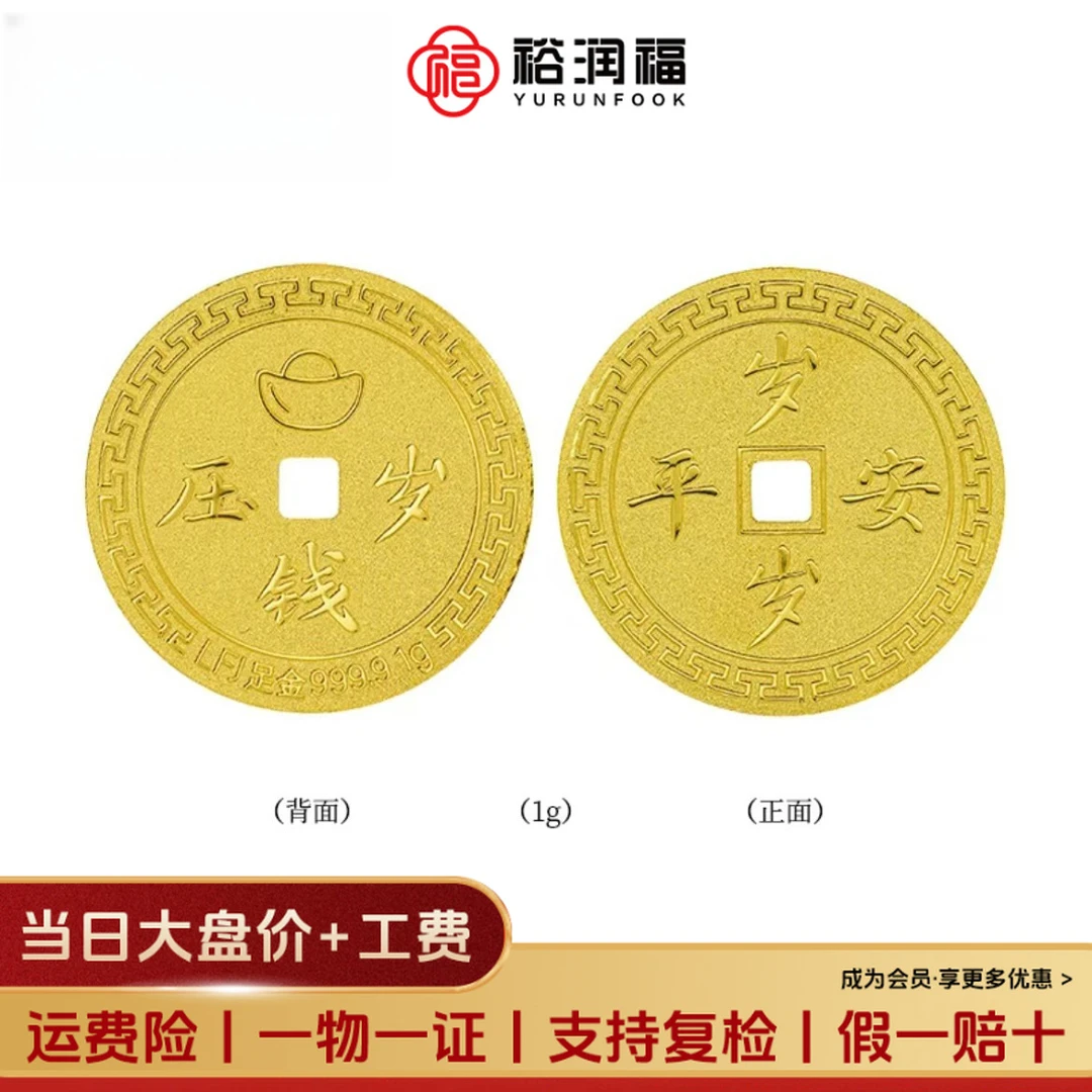 【裕润福】足金1g金子投资金压岁钱创意金豆金币新年礼物周岁黄金