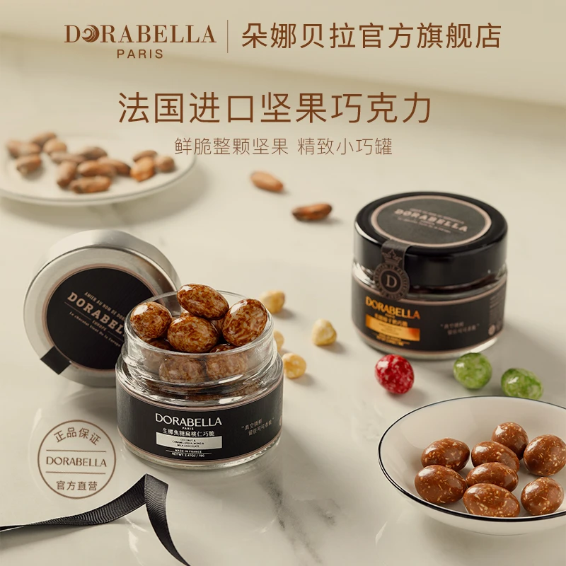 坚果宝石巧克力豆纯可可脂法国进口杏仁巴旦木榛子夹心解馋小零食