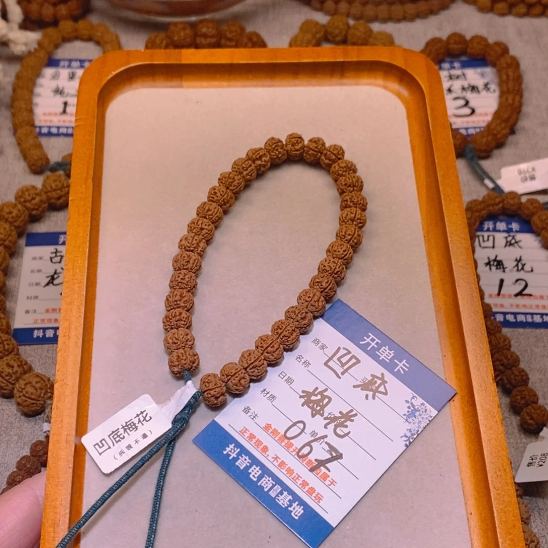 富****金刚菩提手串067凹底梅花9.8