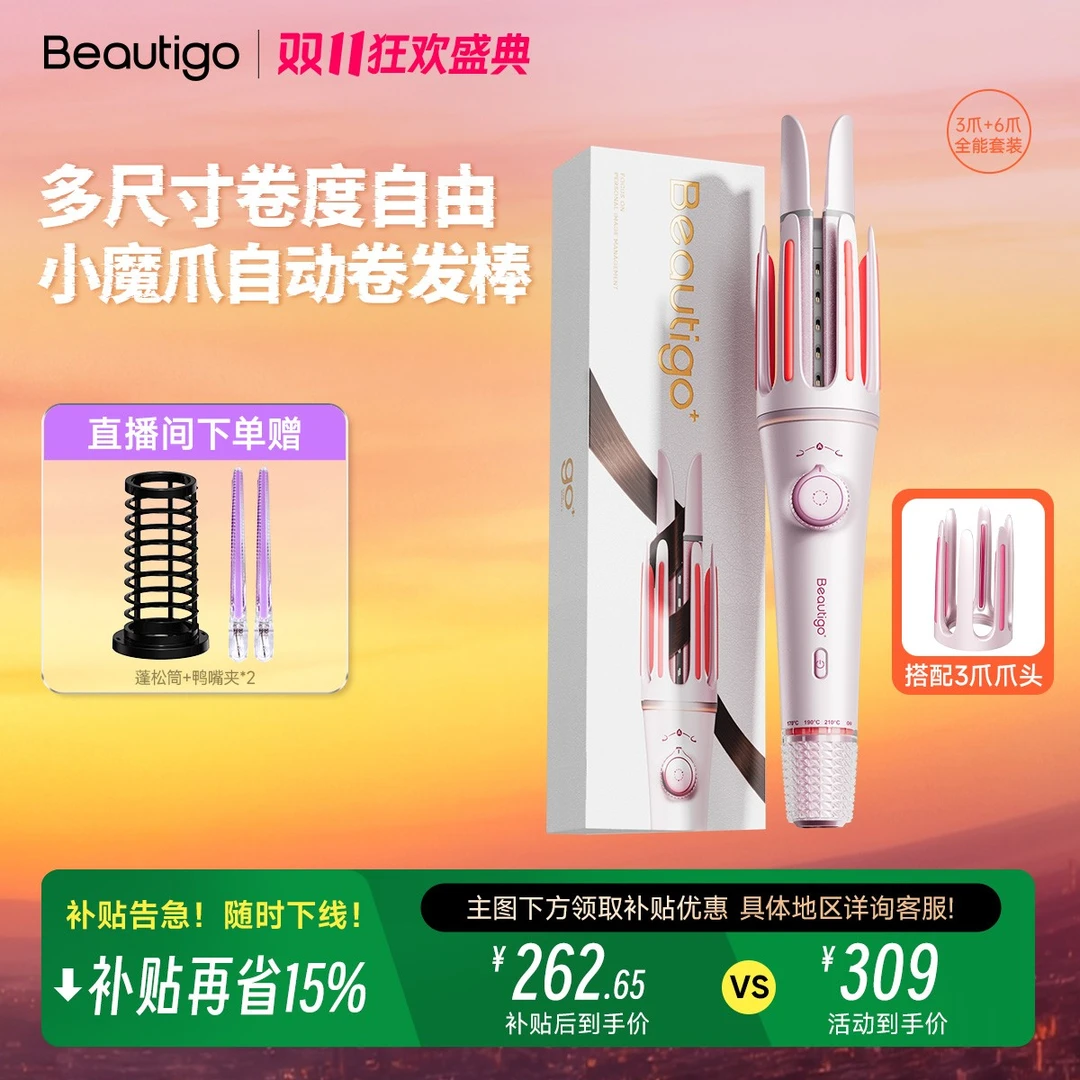 【双十一至低价】beautigo全自动卷发棒小魔爪多功能一机三用大卷