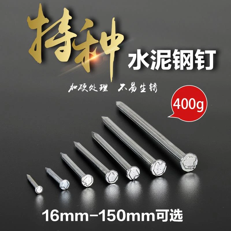 特种水泥钉钢钉钉子小铁钉家用水泥墙画专用相框钉圆钉短钉木工钉