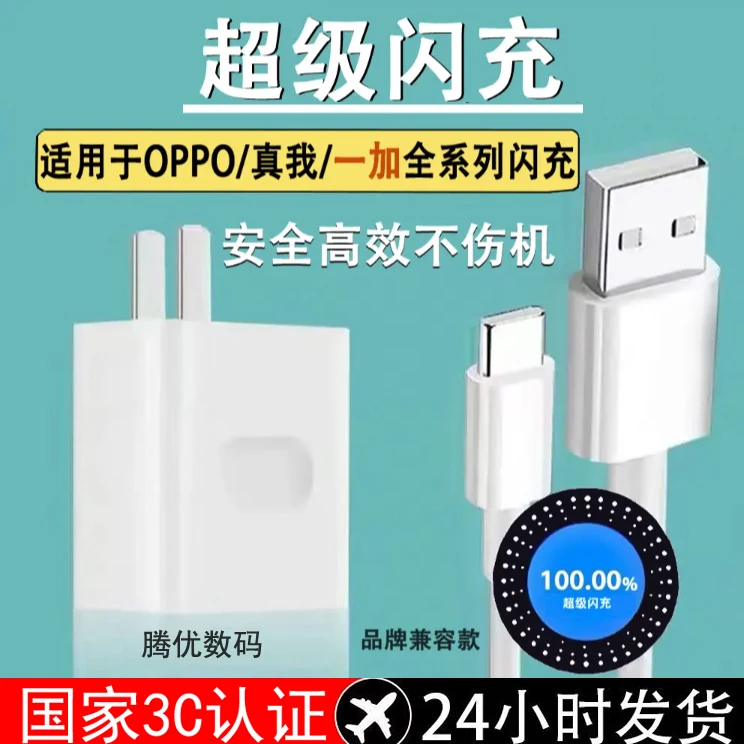 适用于OPPO真我一加手机原装超级快充加长充电OPPO线套多用数据线
