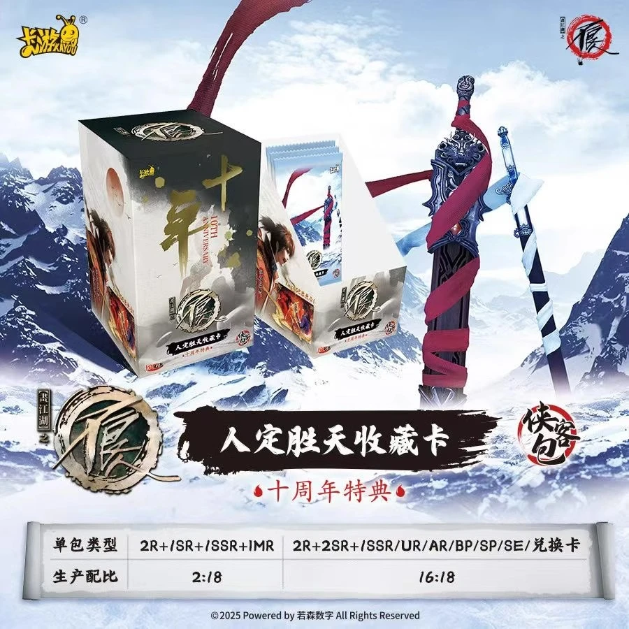 限编【新人浮浮】卡游正版画江湖之不良人动漫收藏卡牌侠客包