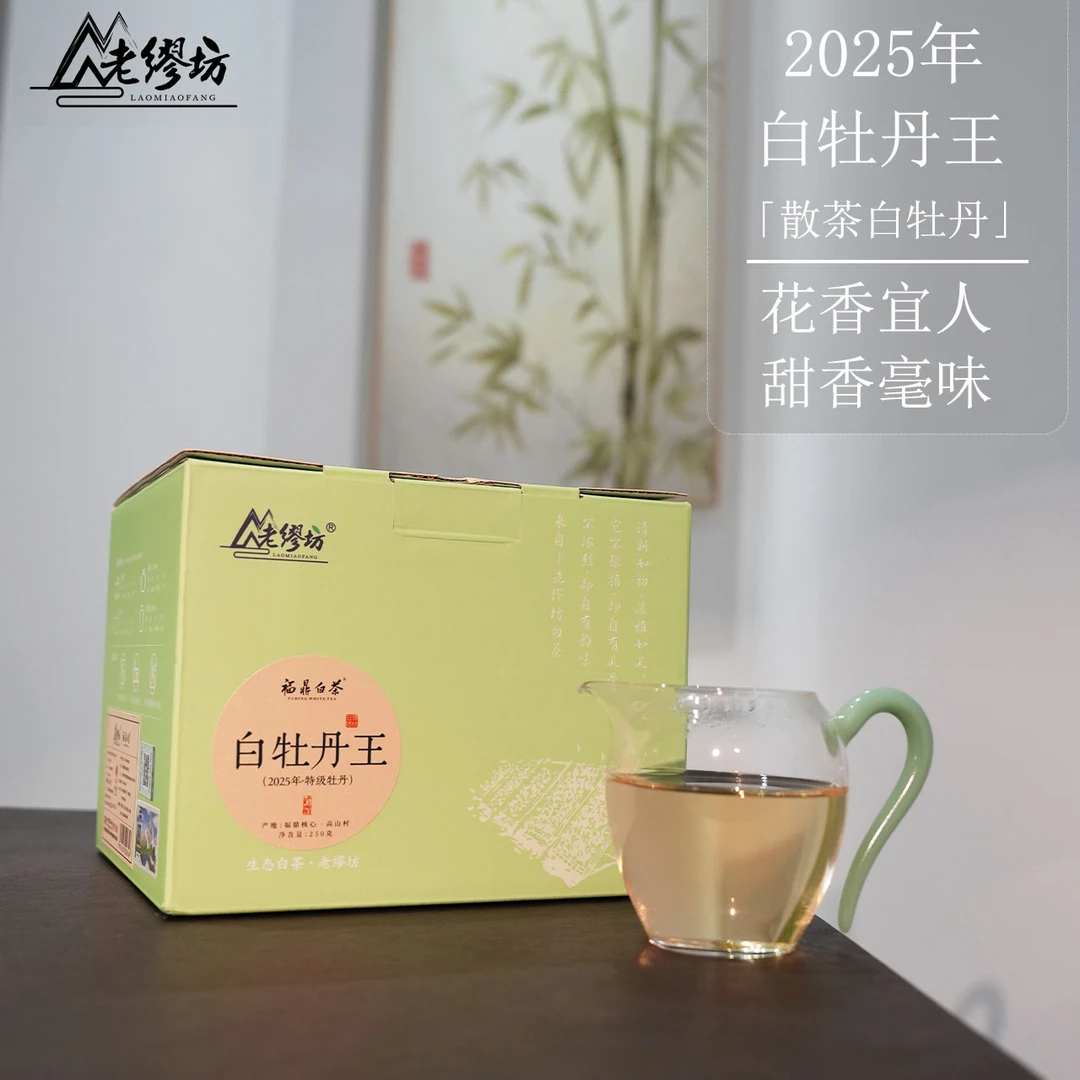 老缪坊【春茶上市】明前茶2025年白牡丹王特级牡丹高山生态福鼎白茶