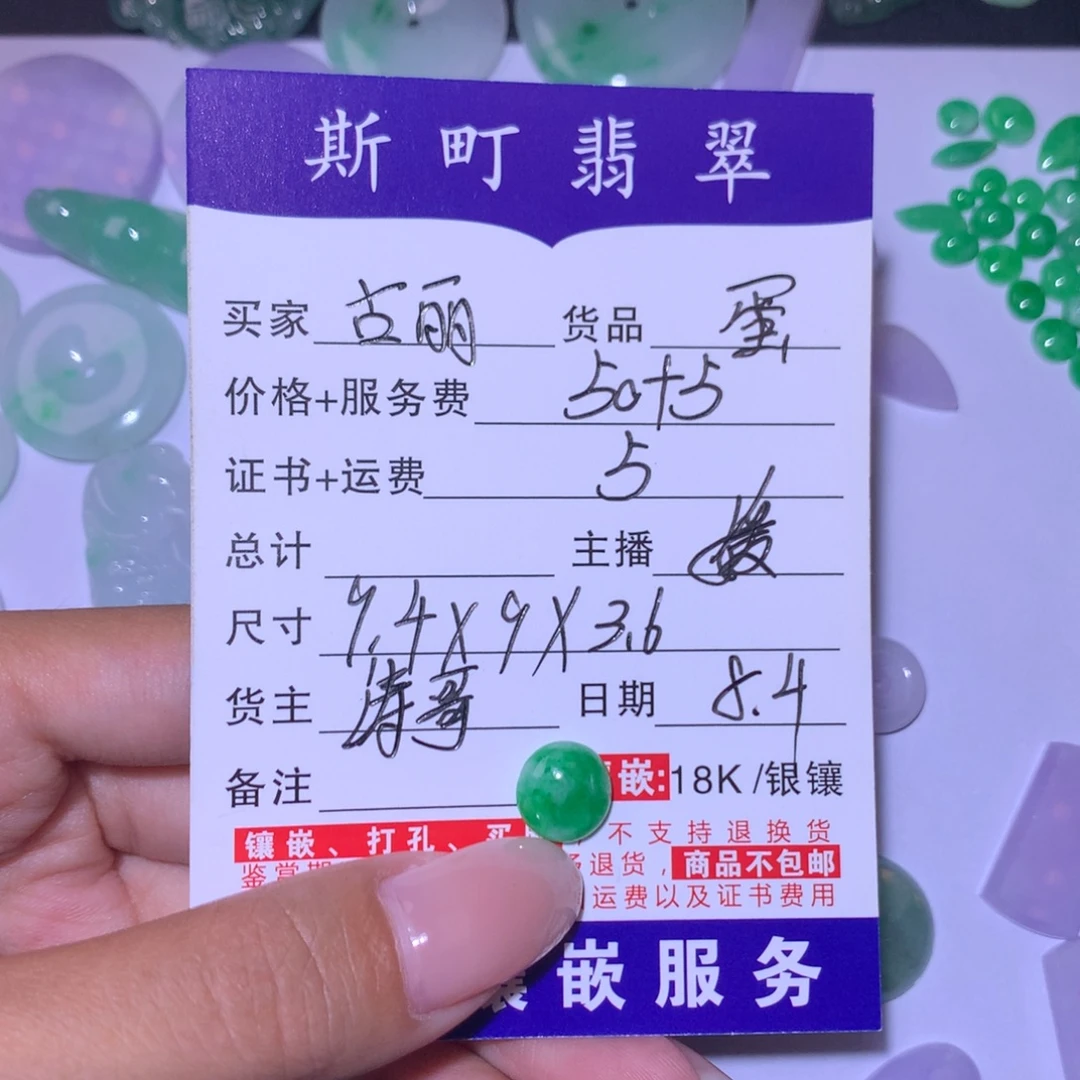 京***6翡翠未镶嵌颈饰蛋
