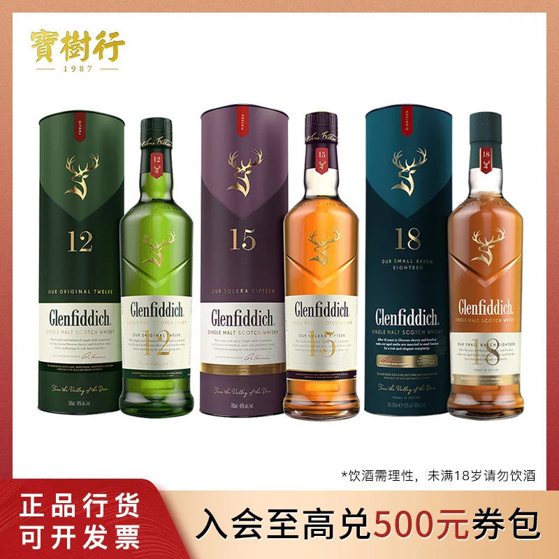 宝树行 格兰菲迪12+15+18年700ml【组合】单一麦芽苏格兰威士忌