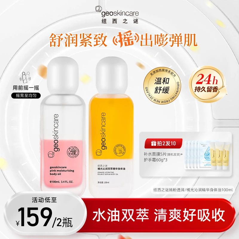 纽西之谜精华身体油喷雾保湿香氛留香持久香水身体乳舒缓紧致zb