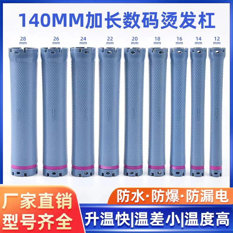 发十支）加长140mm数码烫发杠子原配热烫加热棒防水防爆美发卷发杠