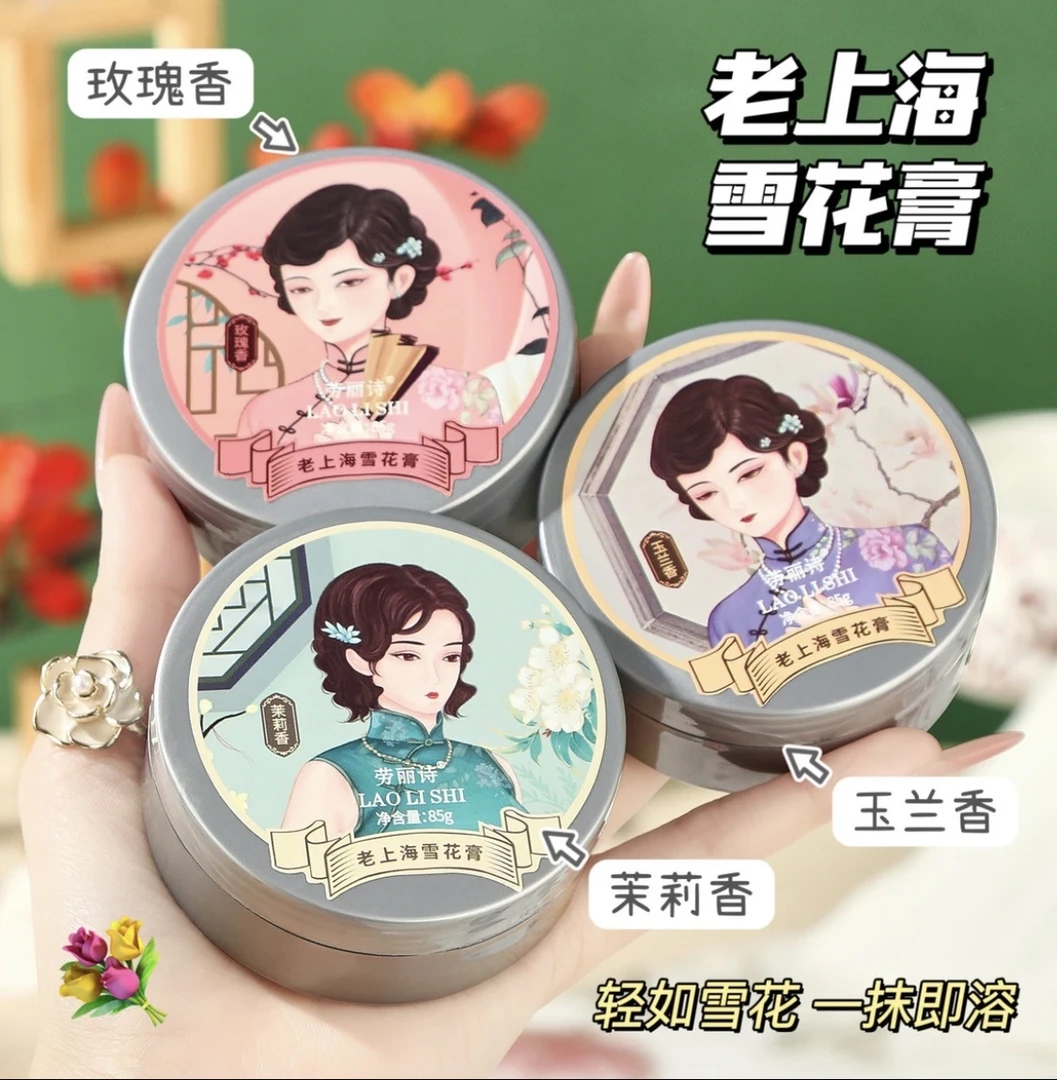 【老国货】老上海雪花膏补水保湿肌肤润肤霜面霜清爽型男女护肤品