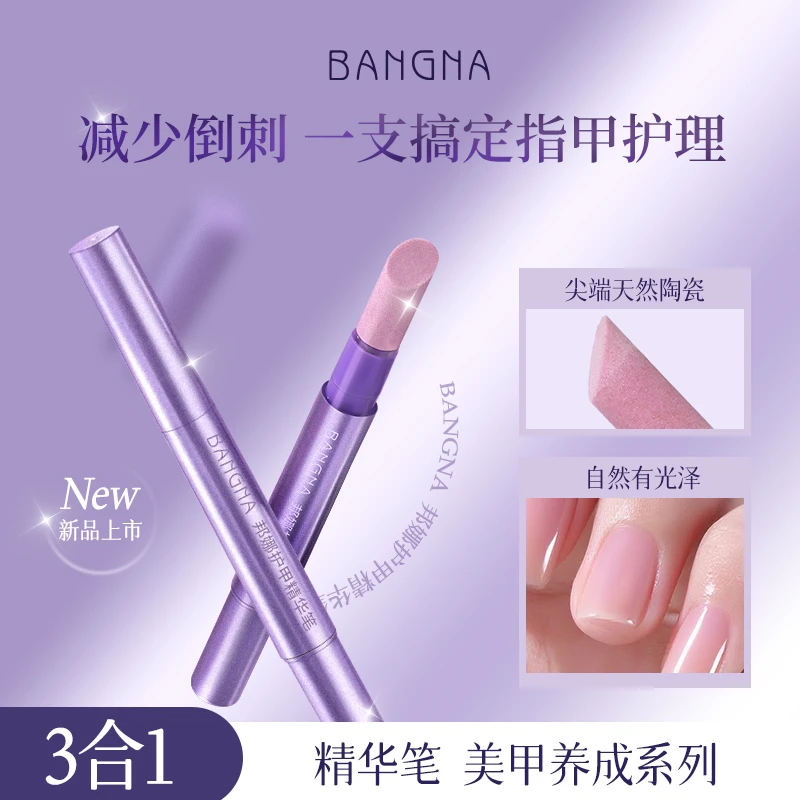【三合一】护甲精华笔去死皮修甲护甲护理指缘油防倒刺滋养甲床保湿