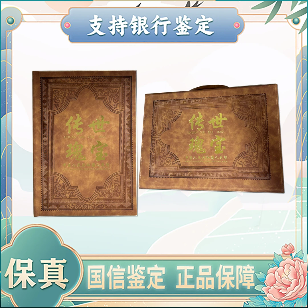 62枚珍品大全套/【第三套人民币】评级保真