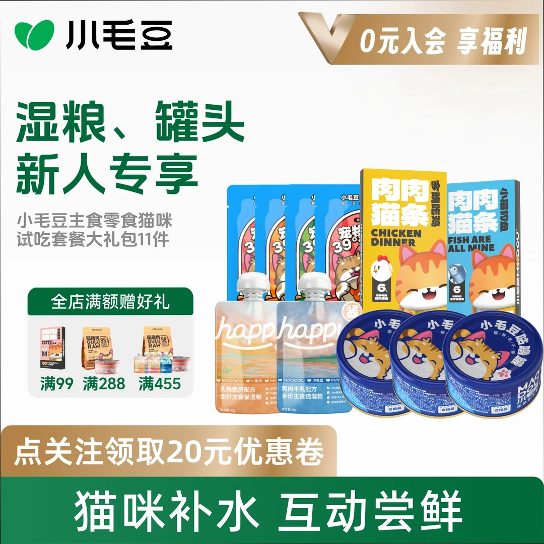 【萌宠好物】小毛豆归真猫粮主食湿粮幼猫补水互动营养大礼包