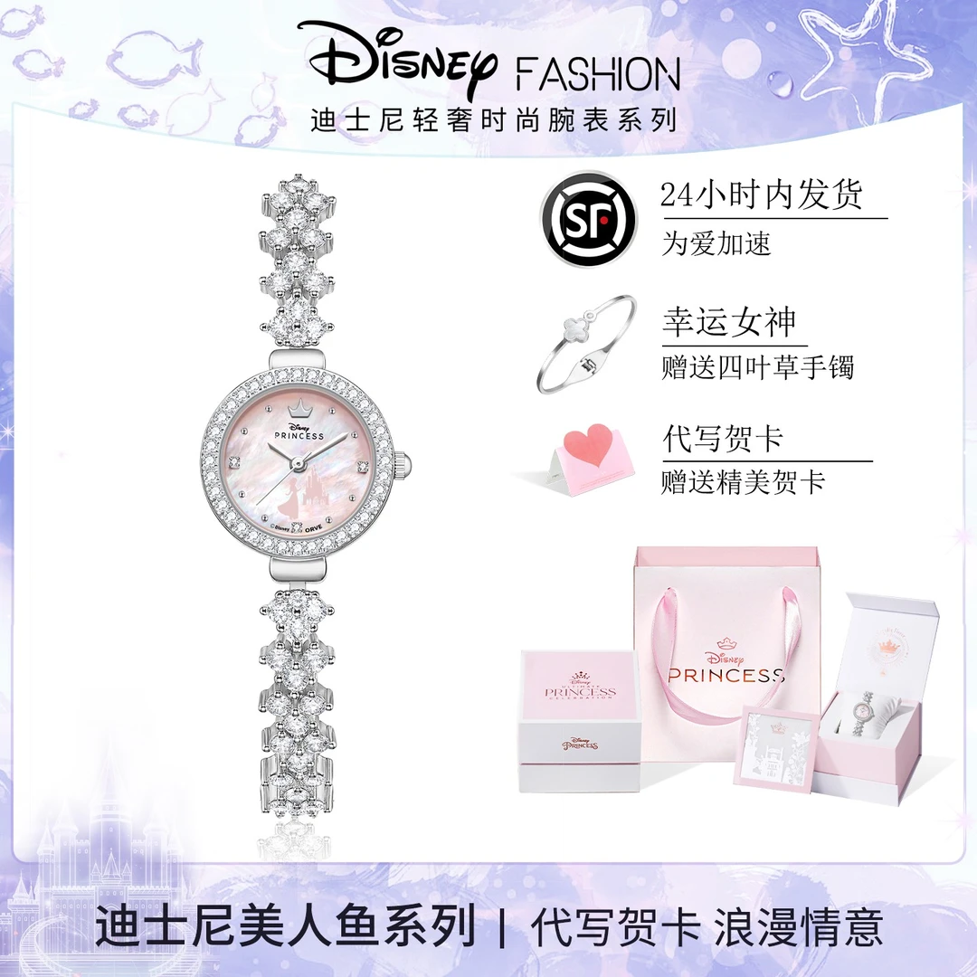 Disney/迪士尼女士手表女轻奢小众2025新款美人鱼生日礼物送女生
