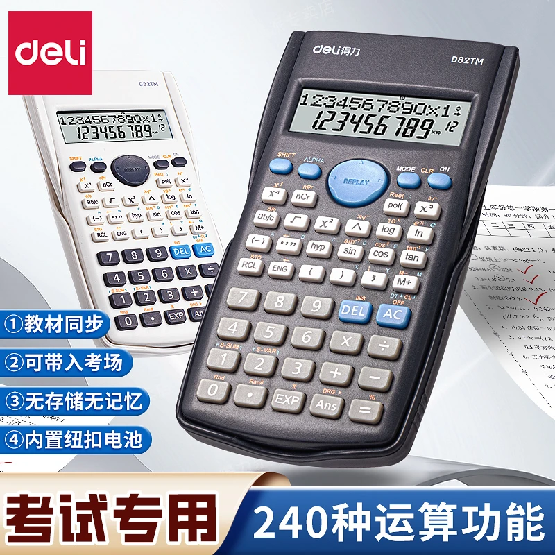 得力二建科学计算器考试注会可爱电子函数计算机专用一建工程会计