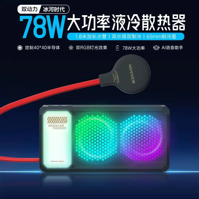 Nisheng/尼绅水冷散热器平板手机散热器液冷散热器尼绅散热器磁吸