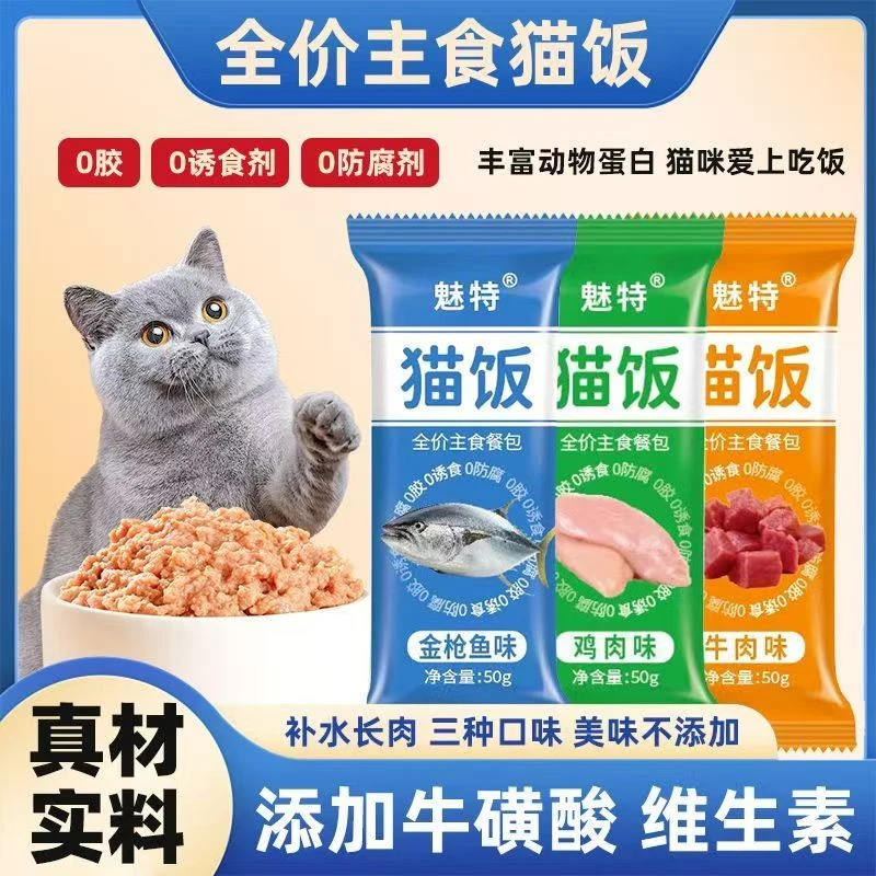 猫咪猫饭全价猫粮主食包湿粮包肉酱包补水营养发腮猫咪零食猫条