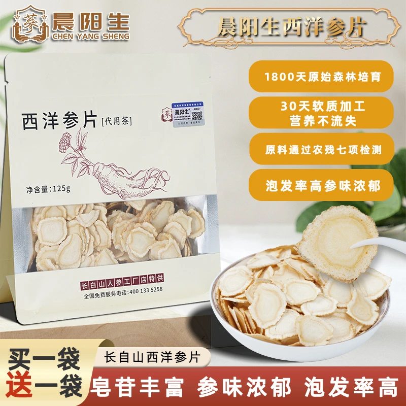 晨阳生长白山西洋参片大片正宗花旗参切片可泡茶冲饮人参