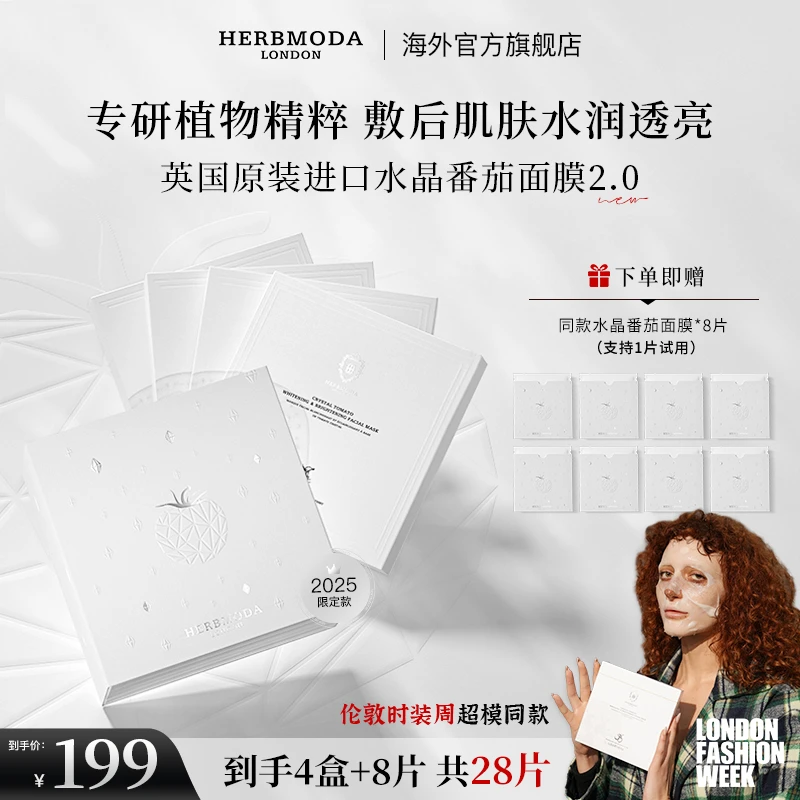 英国HERBMODA赫珀德水晶番茄2.0熬夜提亮K氧K糖面膜