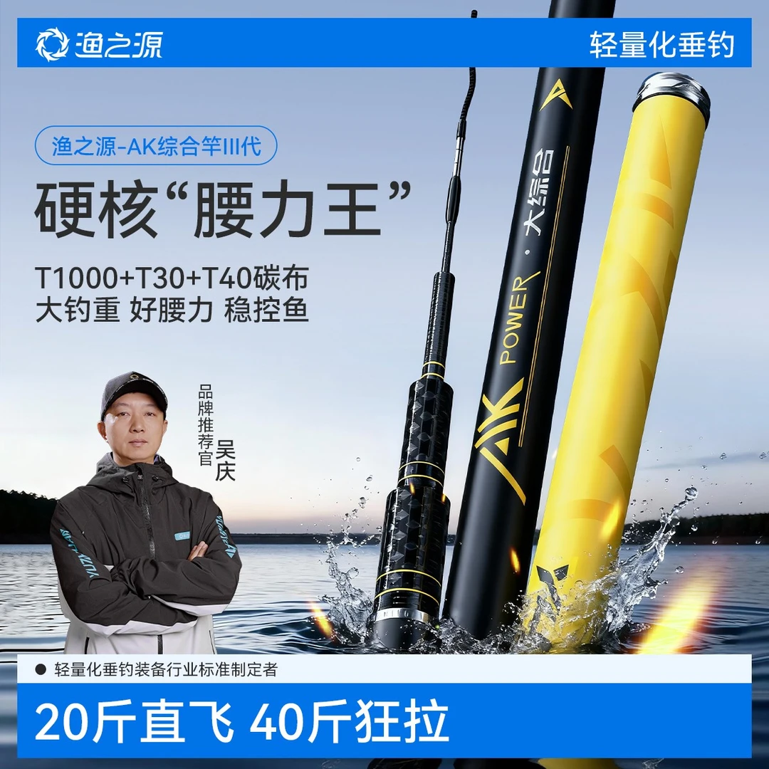 渔之源AK三代鱼竿手竿钓鱼竿台钓竿鱼杆轻硬鲢鳙野钓鲫鱼竿综合竿