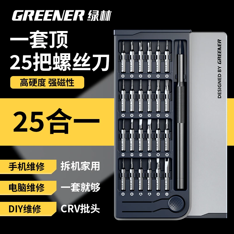 GREENER/绿林螺丝刀套装多功能螺丝批十字一字拆机笔记本手机眼镜