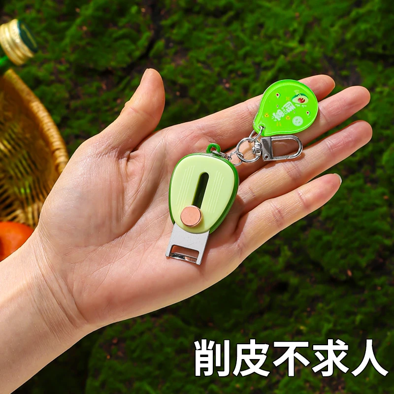 便携牛油果水果削皮器户外旅行迷你削皮刀伸缩创意刮皮刀钥匙扣链