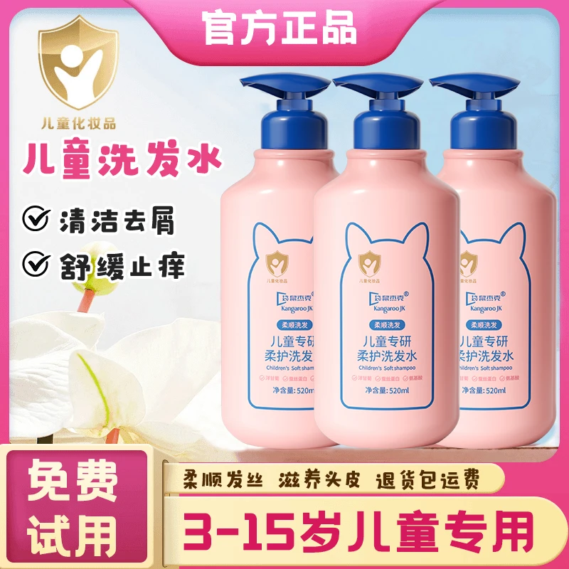 儿童洗发水柔顺丰盈护发氨基酸无硅油3-15岁学生青少年保湿沐浴露