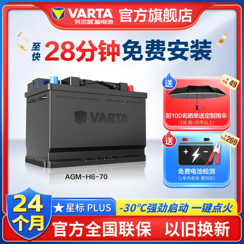 瓦尔塔汽车电瓶蓄电池AGM 70启停电瓶奥迪Q3宝马mini标致汽车电池