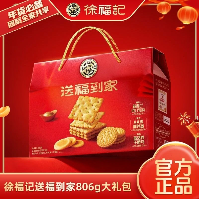 徐福记送福到家806g饼干新年零食大礼包送礼礼盒年货礼盒装
