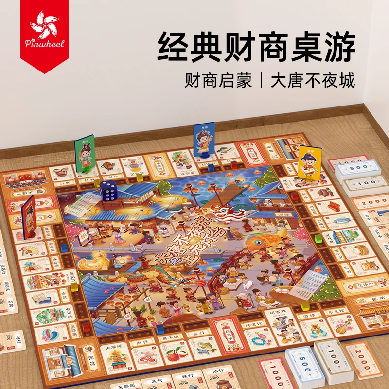 Pinwheel大唐不夜城游戏强手棋商学院大富翁桌游成人款加大版纸牌
