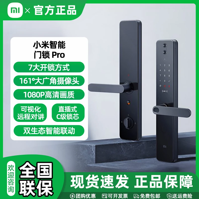小米智能门锁Pro 猫眼功能可视对讲 指纹锁电子锁密码锁防盗门锁