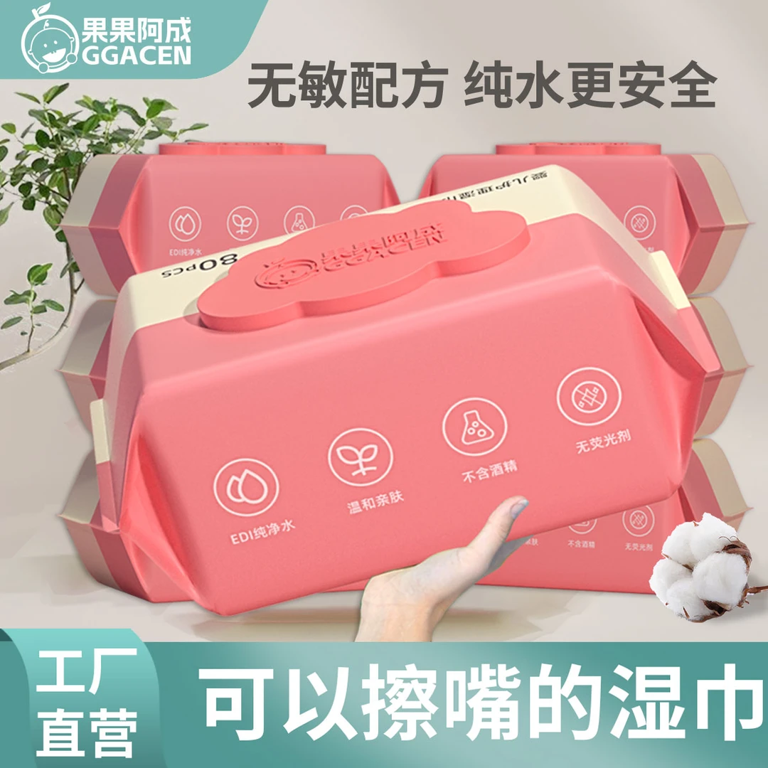 湿巾纸80抽大包装母婴幼儿童家用新生婴儿手口专用湿巾纸擦脸洗脸