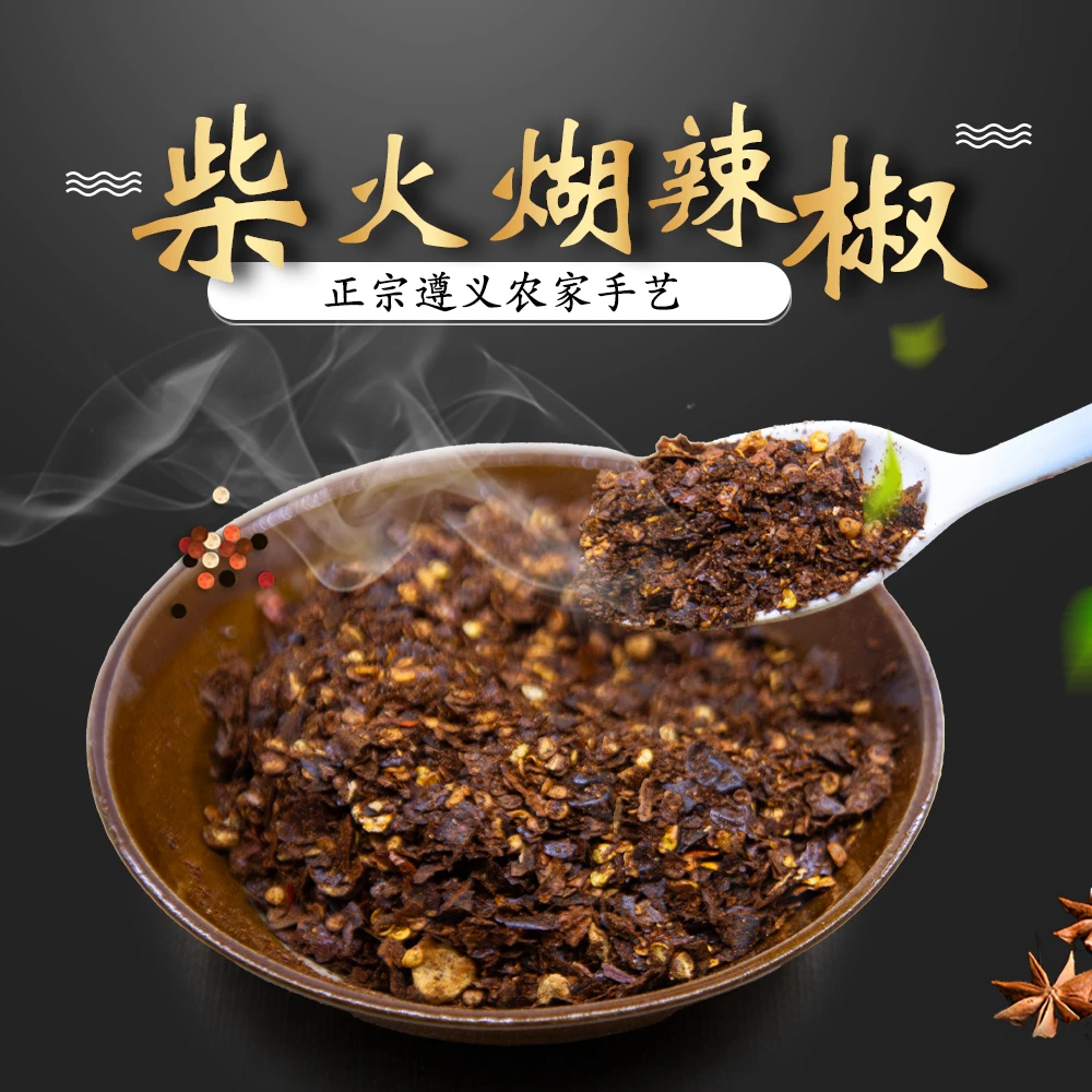 柴火糊辣椒面牛羊肉火锅蘸水凉拌菜辣椒粉糊辣椒面