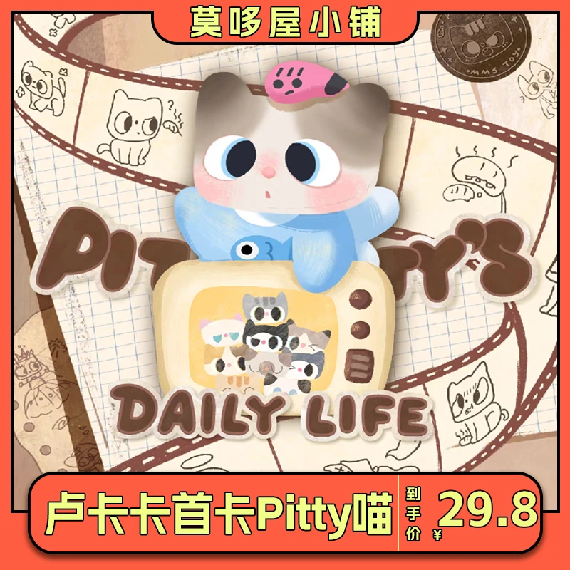 【叠叠】正版卢卡卡｜Pitty喵影时光收藏卡第一弹女生日礼物（代拆）