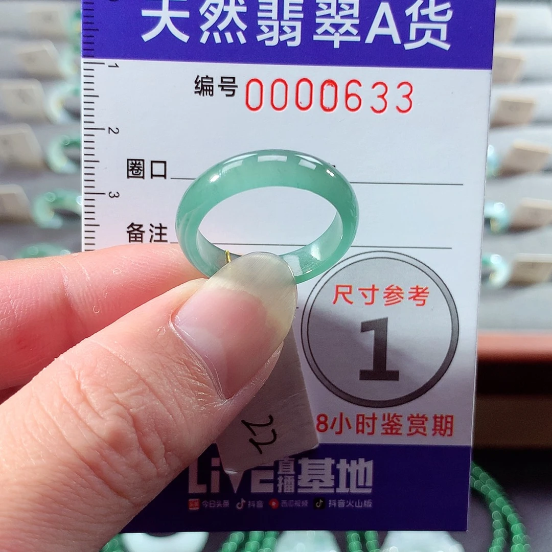翡翠未镶嵌戒指22号