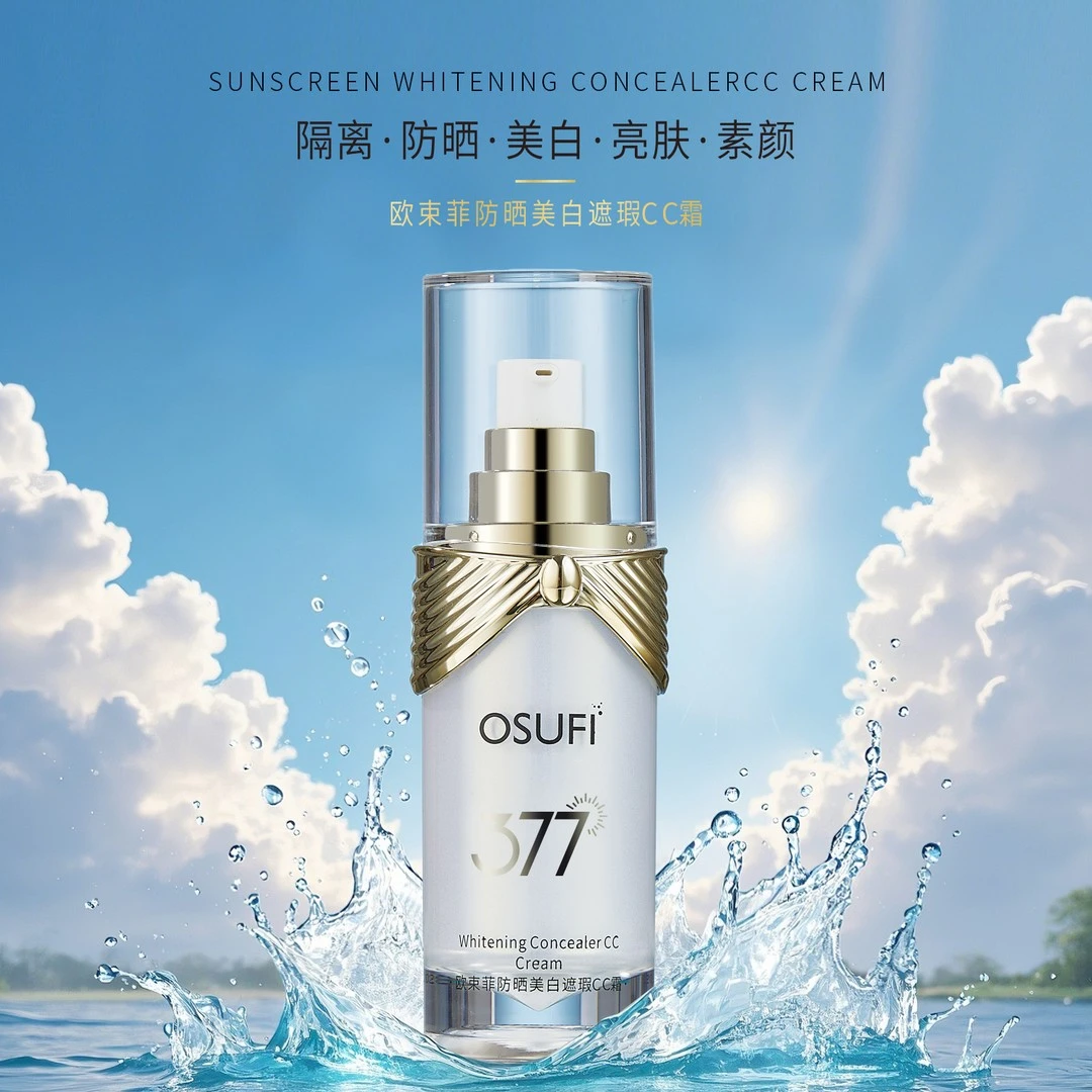 377防晒霜美白遮瑕隔离素颜五效合一cc霜提亮肤色防紫外线面部女