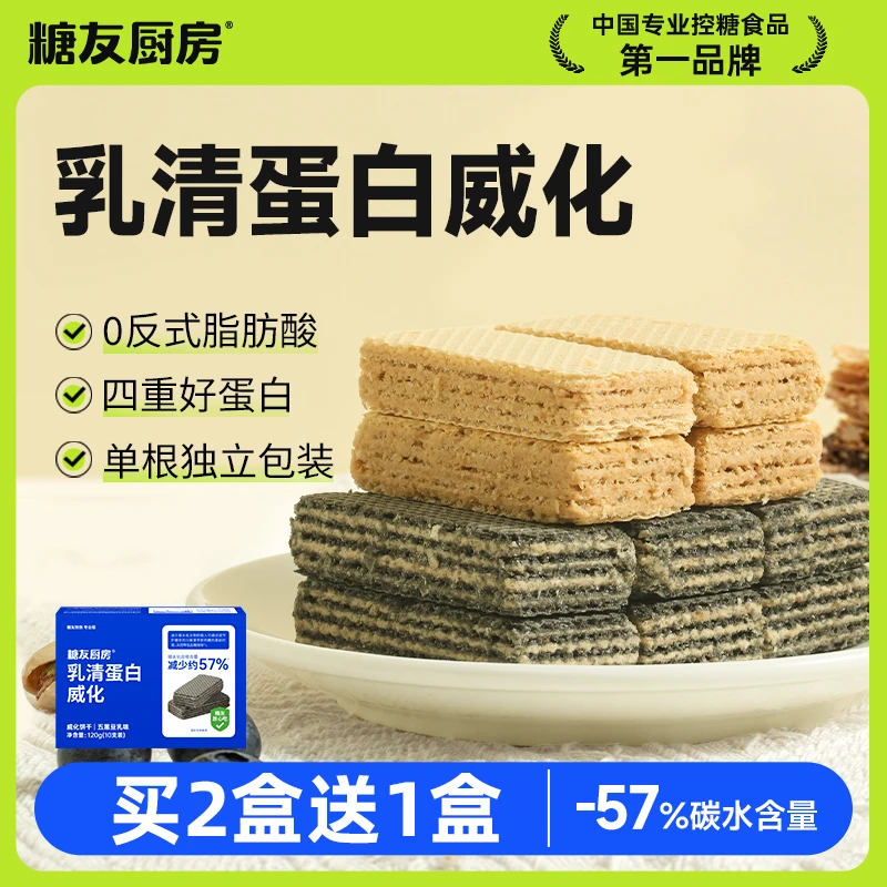 【轻碳饮食】糖友厨房轻碳水威化饼干0蔗糖孕妈糖友控糖营养零食